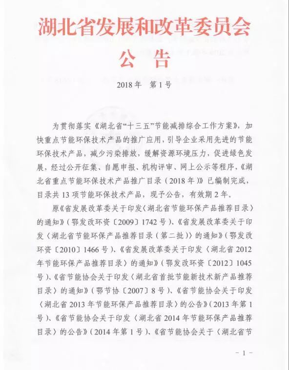 湖北安博官方(中国)总部蓄电池公铁两用工程车纳入湖北省重点节能环保技术产品推广目录